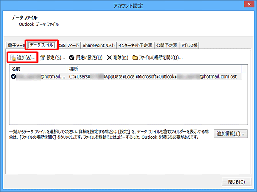 「データファイル」タブをクリックし、「追加」をクリックします