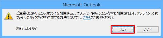 「はい」をクリックします