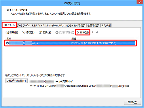 「電子メール」タブをクリックし、削除するメールアカウントをクリックして、「削除」をクリックします