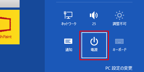 矢印キー（↑↓←→）を押して「電源」を選択し、「Enter」キーを押します