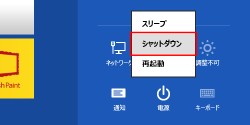 表示された一覧から、矢印キー（↑↓←→）を押して「シャットダウン」を選択し、「Enter」キーを押します