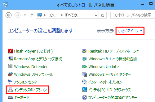 「表示方法」を「大きいアイコン」または「小さいアイコン」に変更し、「インデックスのオプション」をクリックします