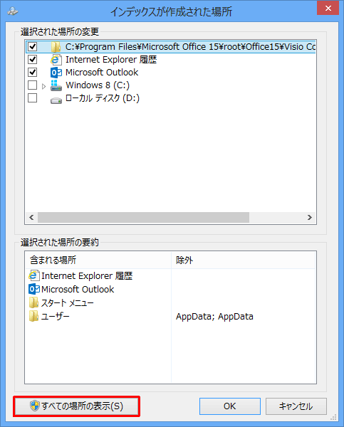 「すべての場所の表示」をクリックします