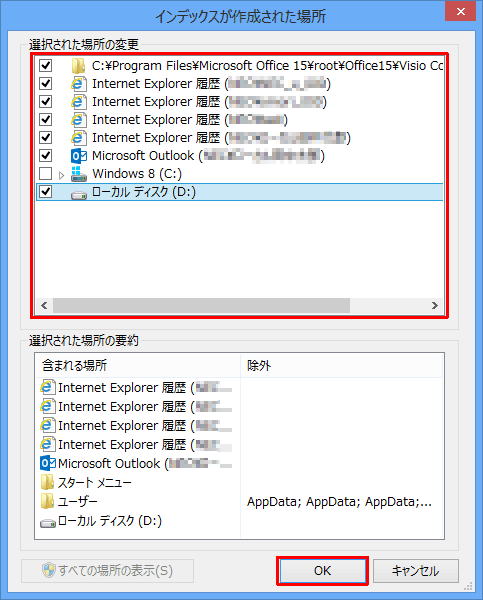 「選択された場所の変更」ボックスで追加したいフォルダーにチェックを入れ、「OK」をクリックします