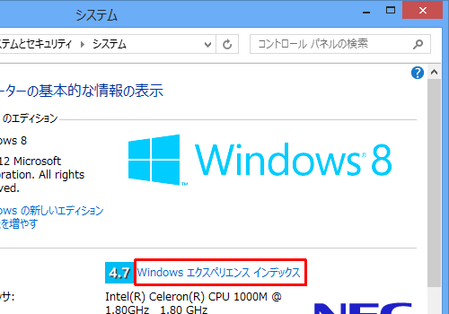 「システム」欄の「Windowsエクスペリエンスインデックス」をクリックします