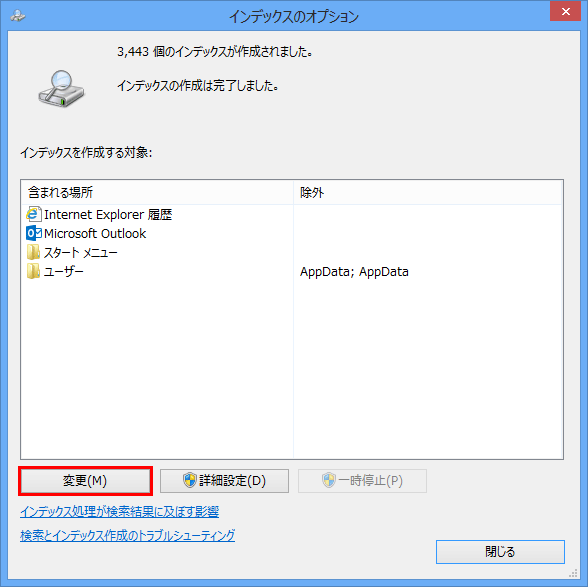「変更」をクリックします