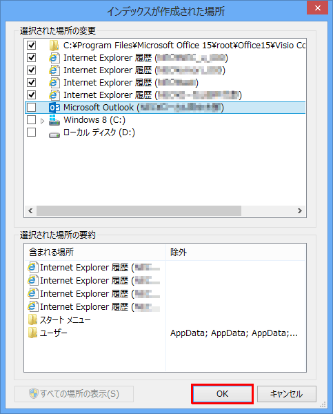 「選択された場所の変更」ボックスで削除したいフォルダーのチェックを外し、「OK」をクリックします
