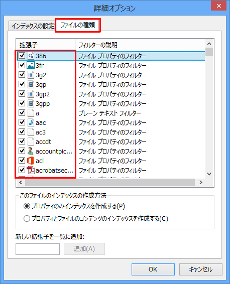 「ファイルの種類」タブをクリックし、「拡張子」欄から追加したいファイルの種類にチェックを入れます