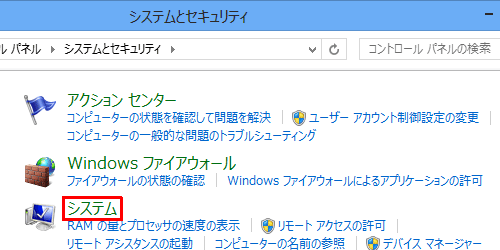 「システム」をクリックします