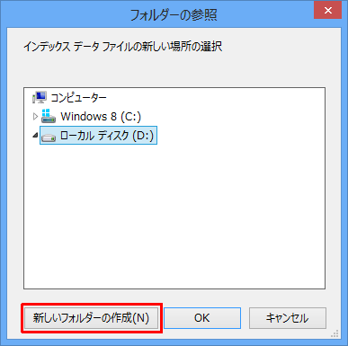 ドライブ名の左側にある「白三角」をクリックし、保存先を選択したら、「新しいフォルダーの作成」をクリックします