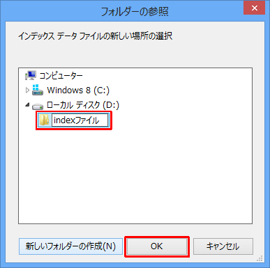 「新しいフォルダー」が表示されたら、任意のフォルダー名を入力し、「OK」をクリックします