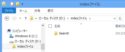 指定した保存先を表示し、「Search」ファイルが保存されていることを確認してください