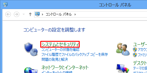 「表示方法」が「カテゴリ」になっていることを確認し、「システムとセキュリティ」をクリックします