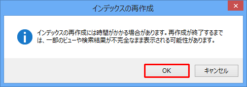 「OK」をクリックします