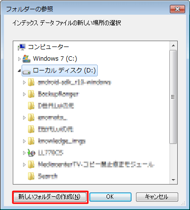 保存先を選択したら、「新しいフォルダーの作成」をクリックします