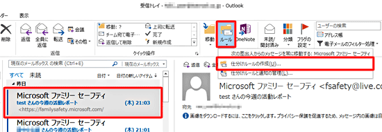 移動したいメールを選択したら、「ホーム」タブをクリックし、「移動」グループの「ルール」をクリックして、表示された一覧から「仕分けルールの作成」をクリックします