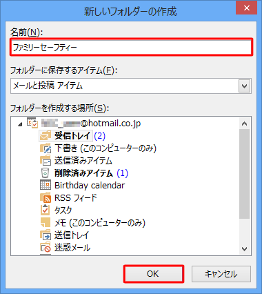 移動先のフォルダーを新規で作成したい場合は、「仕分けルールと通知」で「新規作成」をクリックし、「新しいフォルダーの作成」が表示されたら、「名前」を入力し「OK」をクリックします