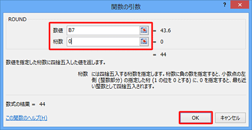 「関数の引数」画面が表示されるので、数値と桁数に集計範囲や四捨五入したい桁数を指定し、「OK」をクリックします