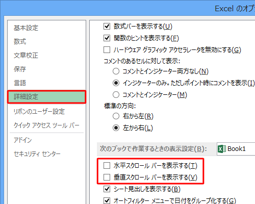 「詳細設定」をクリックし、「水平スクロールバーを表示する」「垂直スクロールバーを表示する」のチェックを外します