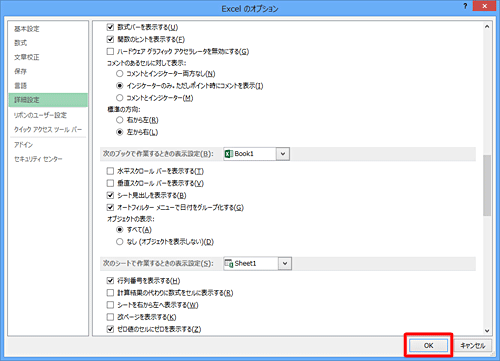 「OK」をクリックします
