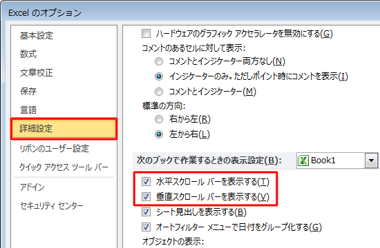 「詳細設定」をクリックし、「水平スクロールバーを表示する」「垂直スクロールバーを表示する」にチェックを入れます