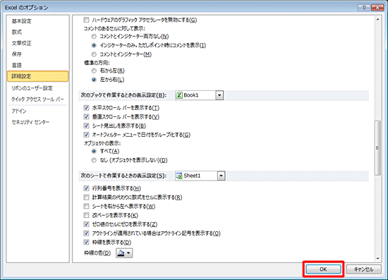 「OK」をクリックします