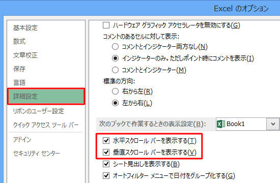 「詳細設定」をクリックし、「水平スクロールバーを表示する」「垂直スクロールバーを表示する」にチェックを入れます