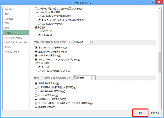 「OK」をクリックします