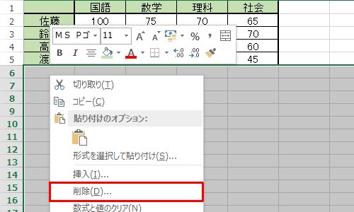 行を選択した状態で右クリックし、表示された一覧から「削除」をクリックします