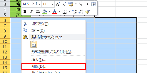 行を選択した状態で右クリックし、表示された一覧から「削除」をクリックします