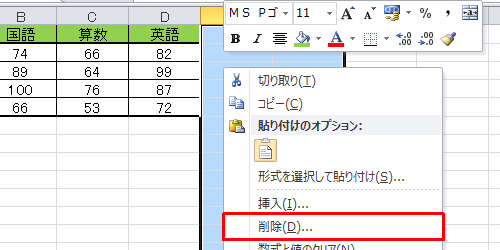 列を選択した状態で右クリックし、表示された一覧から「削除」をクリックします