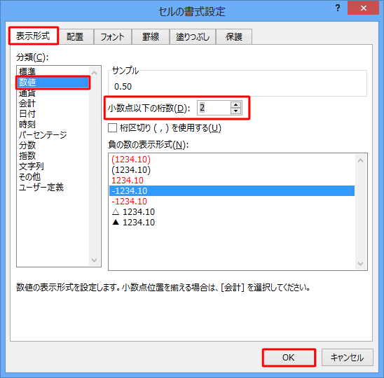 「表示形式」タブをクリックし、「分類」から「数値」をクリックして、「小数点以下の桁数」ボックスで桁数を設定したら、「OK」をクリックします