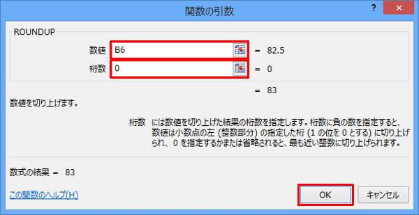 以下の項目に集計範囲や切り上げる小数点の桁数をそれぞれ入力し、「OK」をクリックします