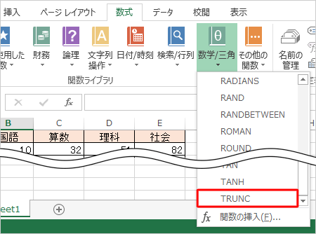 表示された一覧から「TRUNC」をクリックします