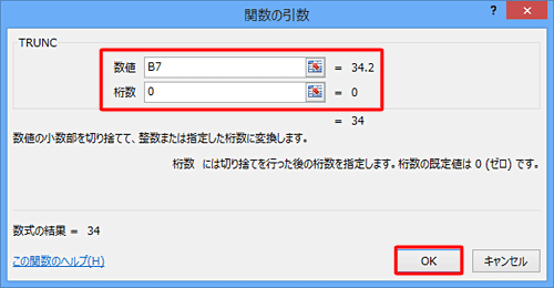 「関数の引数」が表示されたら、数値と桁数を指定し、「OK」をクリックします