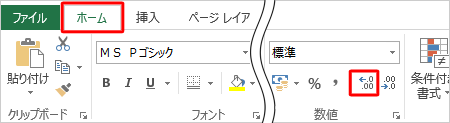 セル「B8」の値が整数で表示された場合は、リボンから「ホーム」タブをクリックし、「数値」グループの「小数点以下の表示桁数を増やす」をクリックすると、小数点以下の表示桁数を変更できます