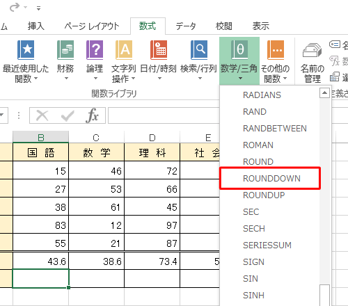 表示された一覧から、「ROUNDDOWN」をクリックします