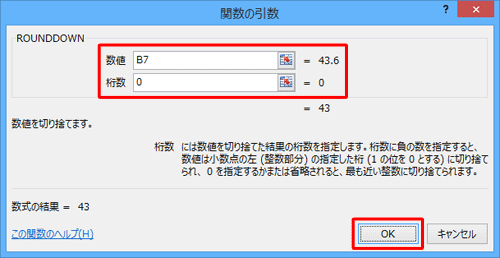 「関数の引数」が表示されたら、数値と桁数に集計範囲や小数点を指定し、「OK」をクリックします
