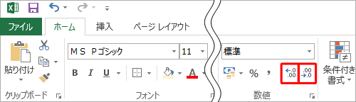 セルB8の値が整数で表示された場合は、「ホーム」タブの「数値」グループにある「小数点以下の表示桁数を増やす」機能と、「小数点以下の表示桁数を減らす」機能を使って、小数点以下の表示桁数を調整できます