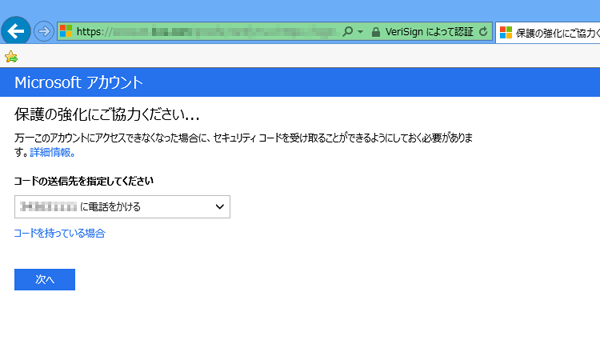 インターネットやMicrosoftアカウントでサインインが必要なアプリケーションを利用しようとすると、「保護の強化にご協力ください」というメッセージが表示されることがあります