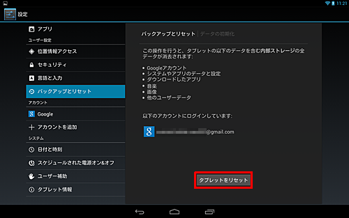 「タブレットをリセット」をタップします