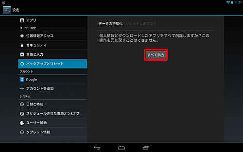 「すべて消去」をタップします