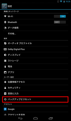 「ユーザー設定」の「バックアップとリセット」をタップします