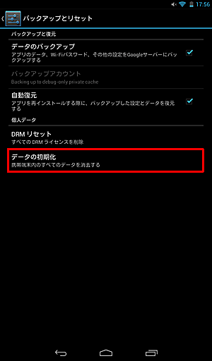 「データの初期化」をタップします