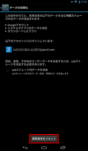 「携帯端末をリセット」をタップします