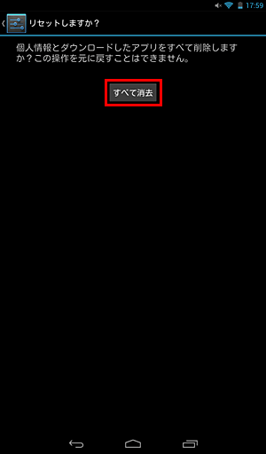 「すべて消去」をタップします