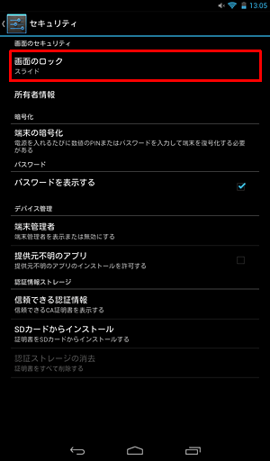 「画面のセキュリティ」欄から「画面のロック」をタップします