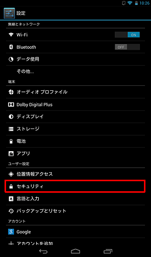 「ユーザー設定」欄から「セキュリティ」をタップします