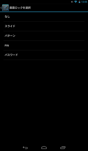 表示された一覧から、任意の画面ロック方法をタップします