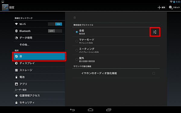「端末」の「音」をタップし、「全般」の「設定アイコン」をタップします